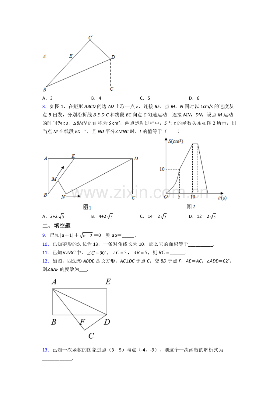 数学八年级下册数学期末试卷测试卷(含答案解析).doc_第2页