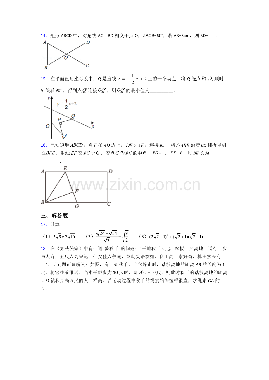 数学八年级下册数学期末试卷测试卷(含答案解析).doc_第3页