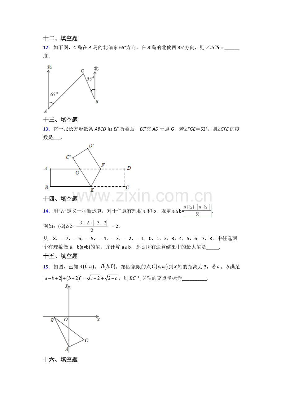 人教中学七年级下册数学期末测试(及答案).doc_第3页