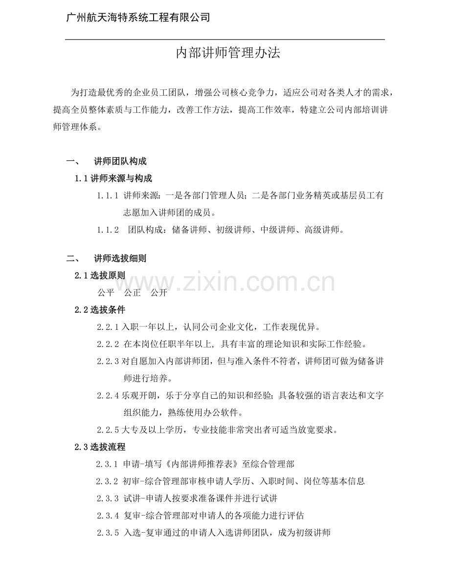 内部培训讲师管理制度.docx_第1页