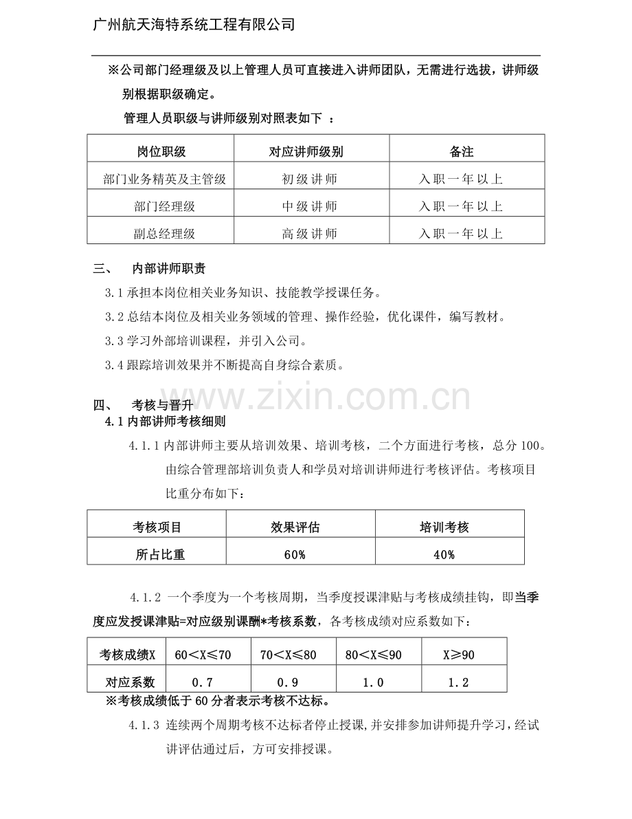 内部培训讲师管理制度.docx_第2页