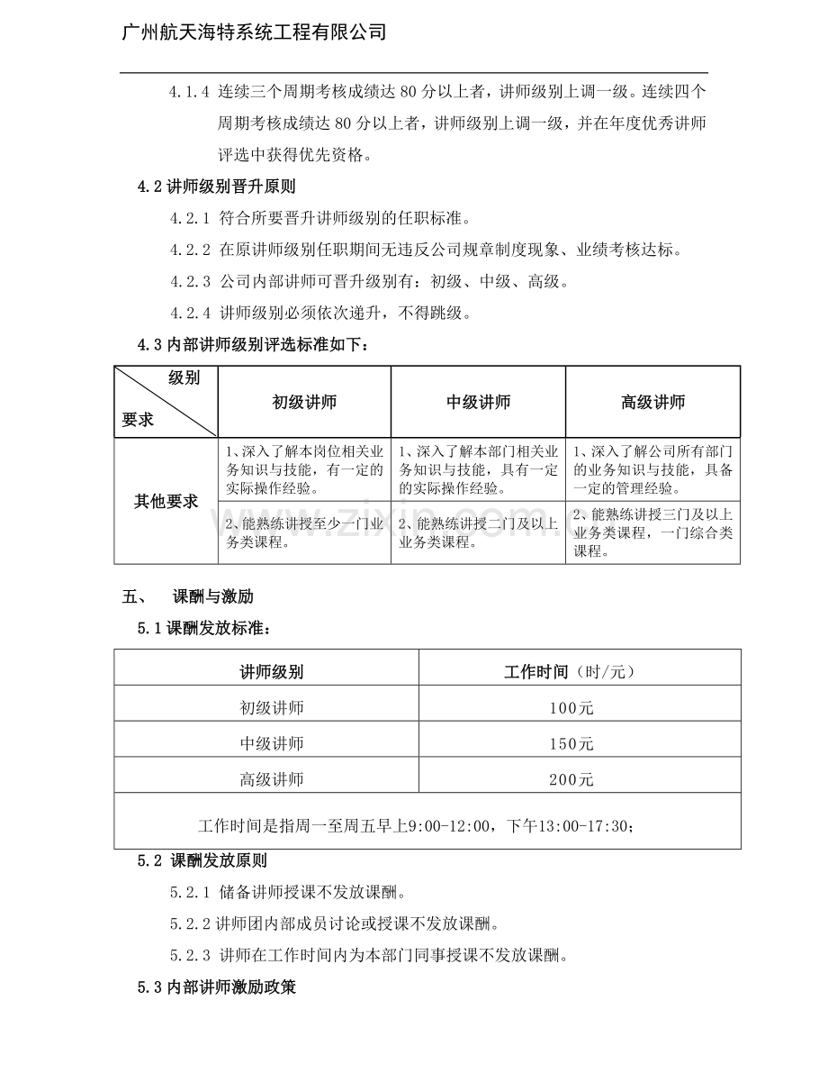 内部培训讲师管理制度.docx_第3页