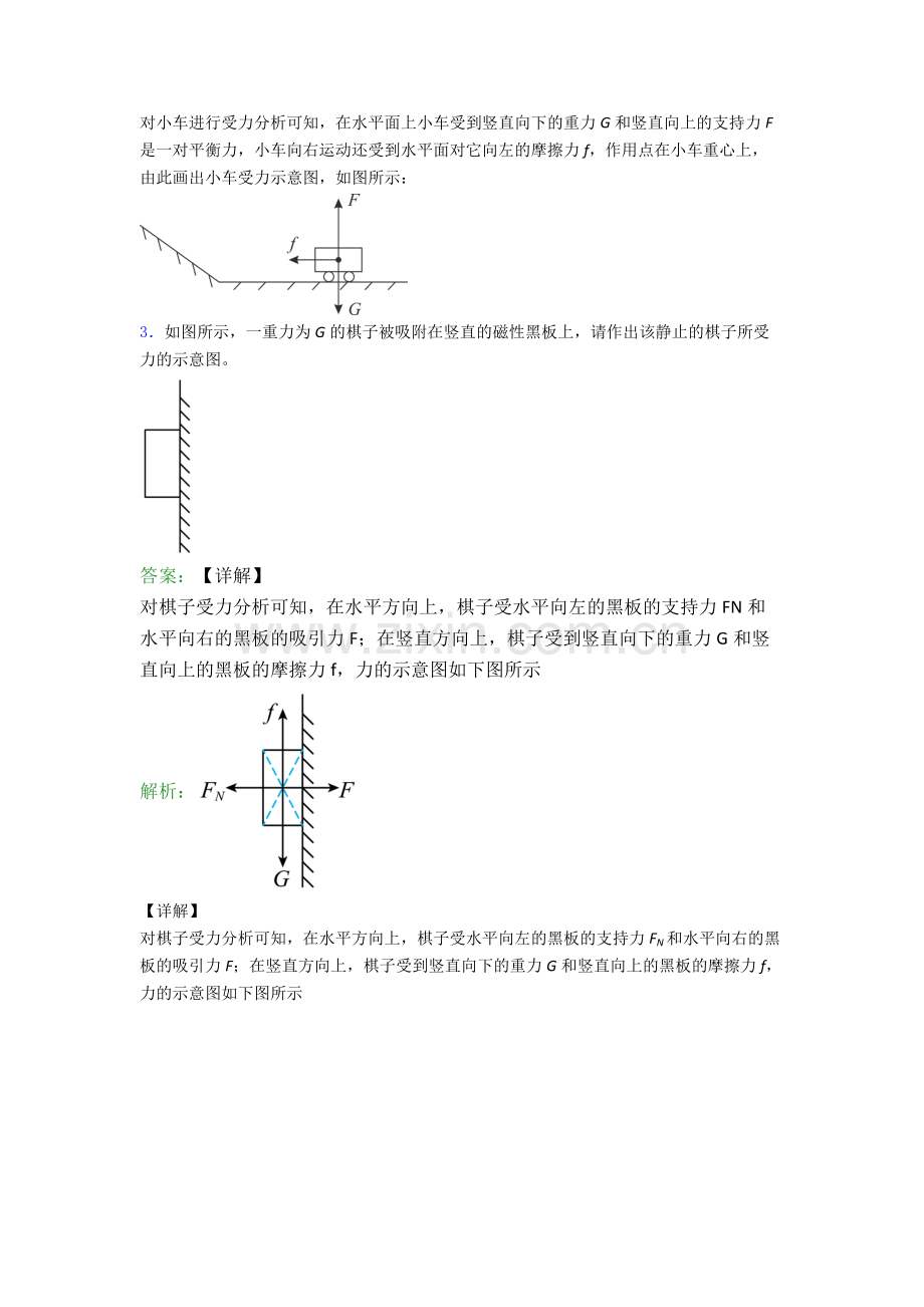 八年级物理下册作图题试卷达标训练题(Word版含答案).doc_第2页