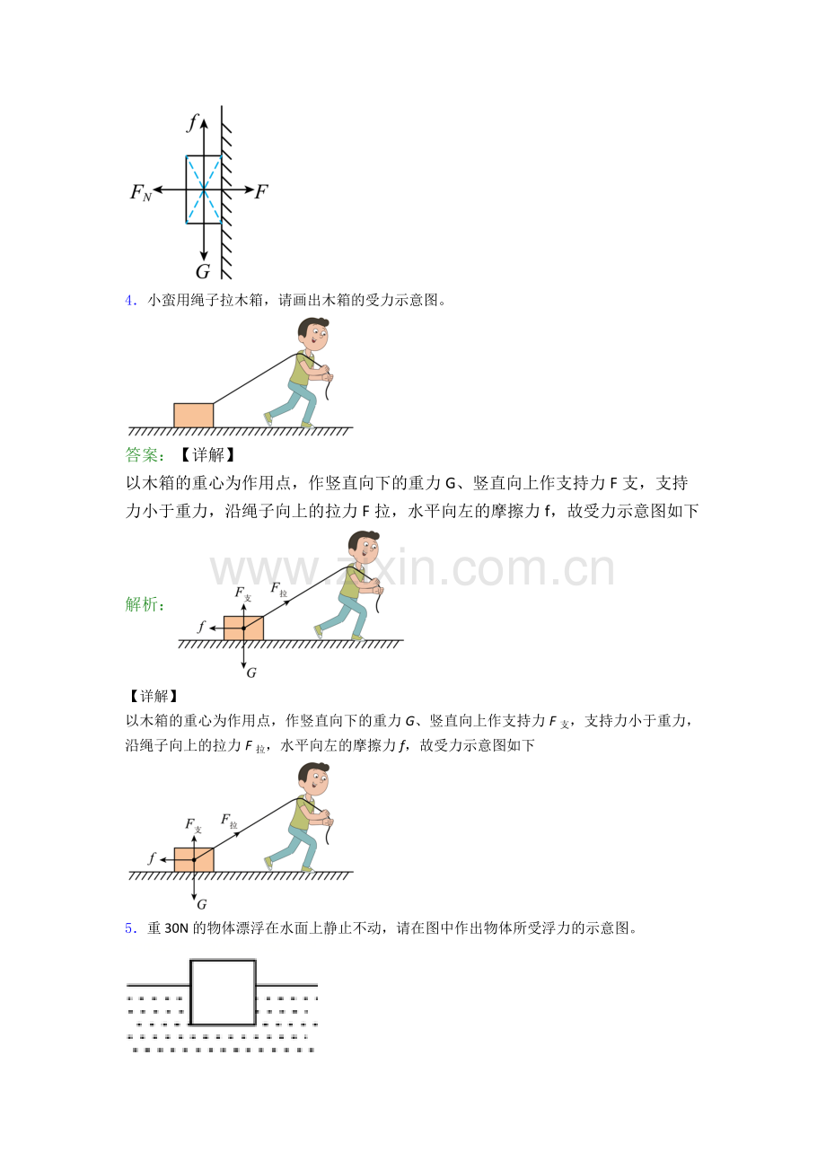 八年级物理下册作图题试卷达标训练题(Word版含答案).doc_第3页