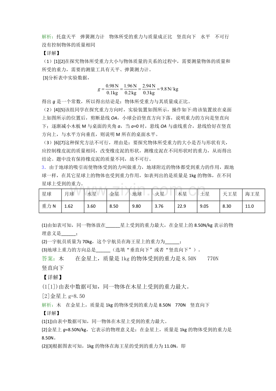 人教版物理八年级下册物理实验题试卷测试卷(word版-含解析).doc_第3页