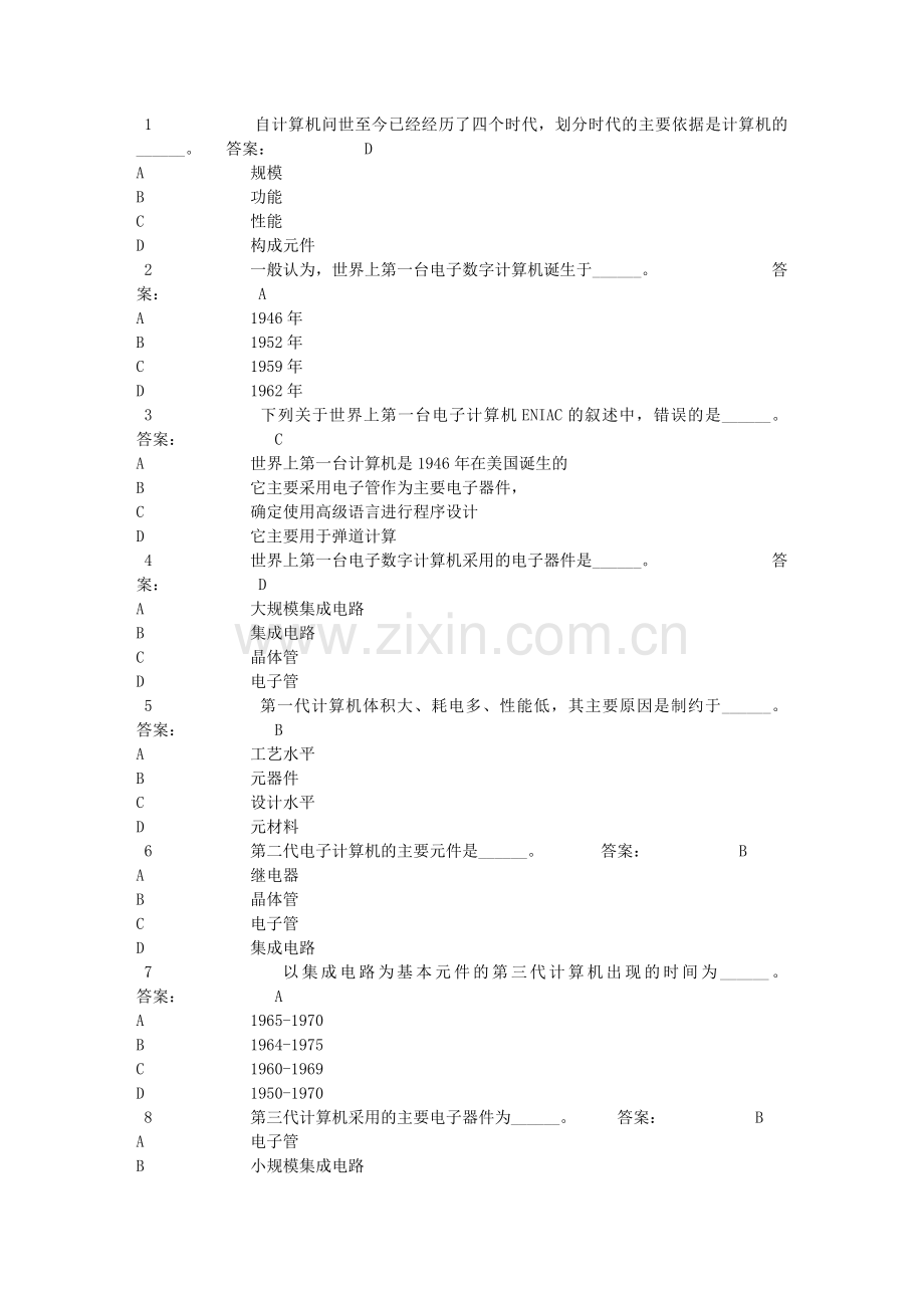 网考选择题.doc_第1页