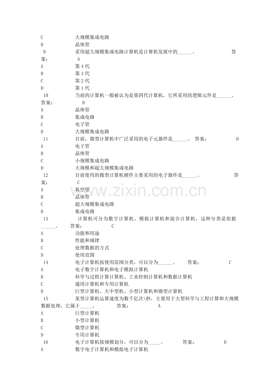 网考选择题.doc_第2页