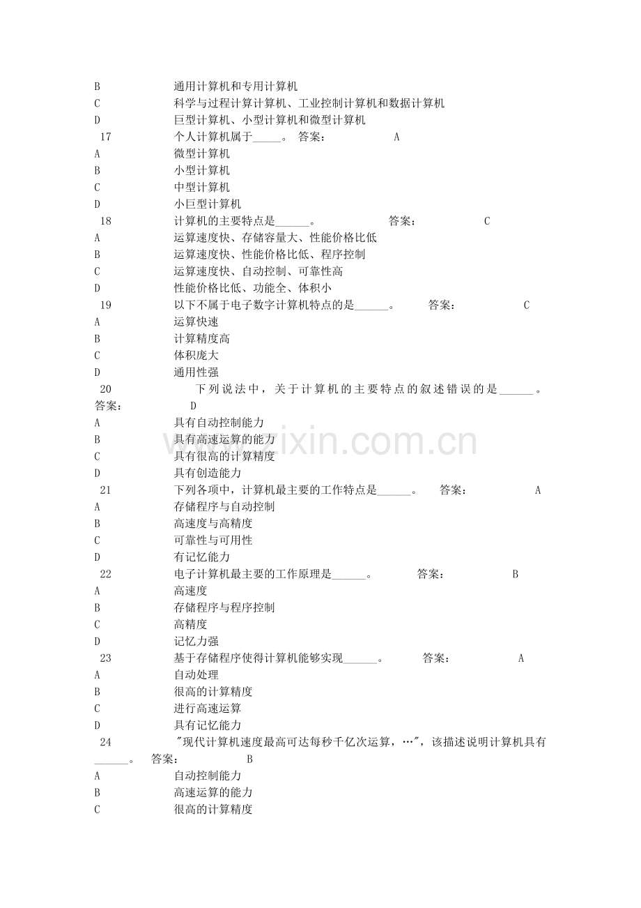 网考选择题.doc_第3页