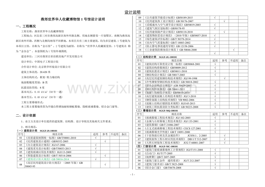 幕墙设计说明.doc_第1页