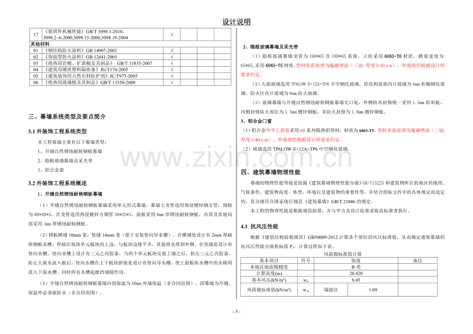 幕墙设计说明.doc_第3页