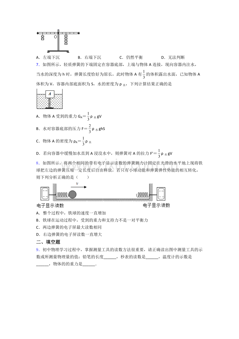 初中人教版八年级下册期末物理质量测试真题经典解析.doc_第2页