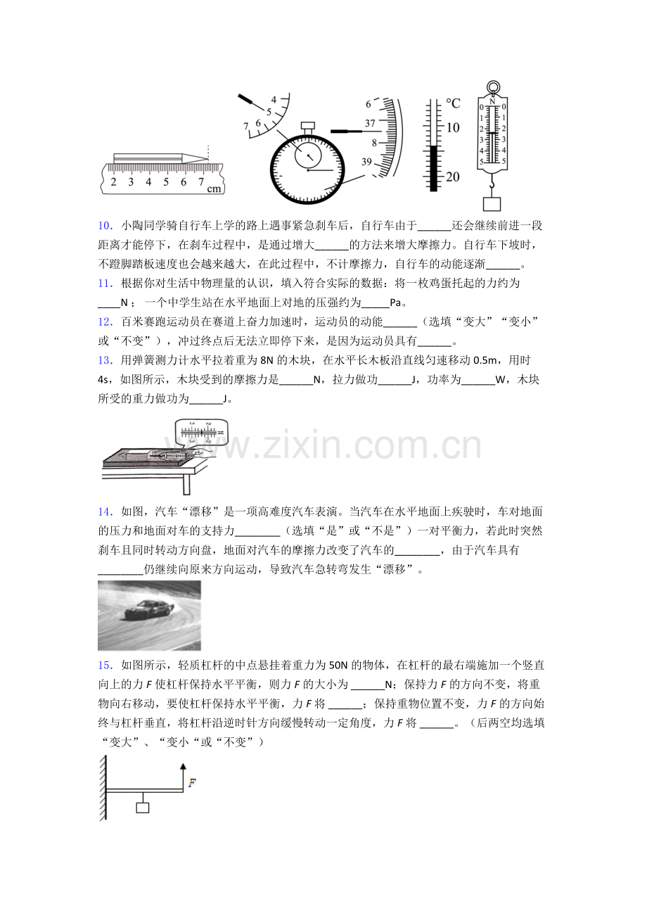 初中人教版八年级下册期末物理质量测试真题经典解析.doc_第3页