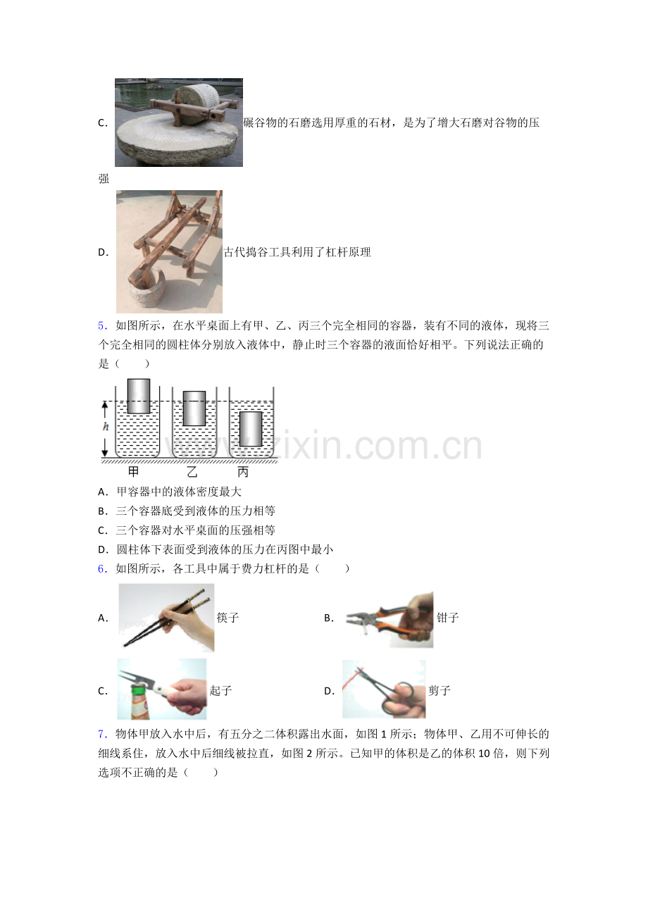 初中人教版八年级下册期末物理综合测试题目(比较难).doc_第2页