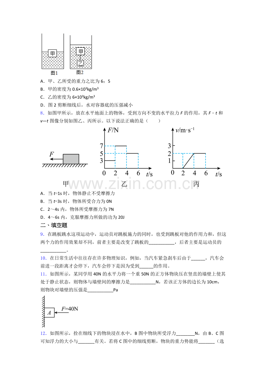 初中人教版八年级下册期末物理综合测试题目(比较难).doc_第3页