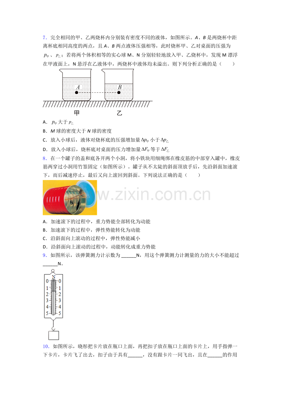 人教版八年级下册物理焦作物理期末试卷(提升篇)(Word版含解析).doc_第2页