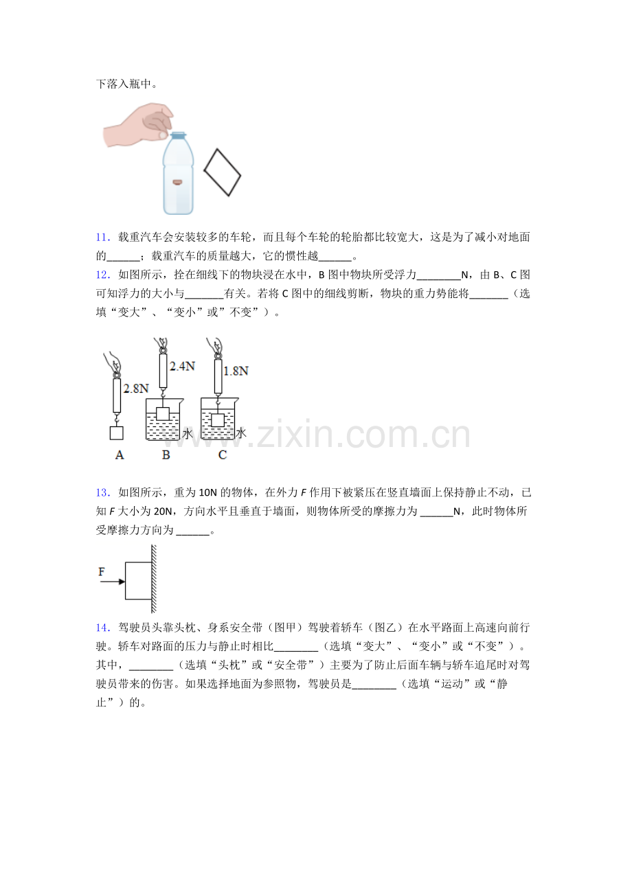 人教版八年级下册物理焦作物理期末试卷(提升篇)(Word版含解析).doc_第3页