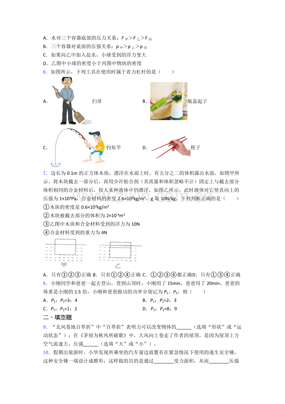 初中人教版八年级下册期末物理必考知识点试题.doc_第2页