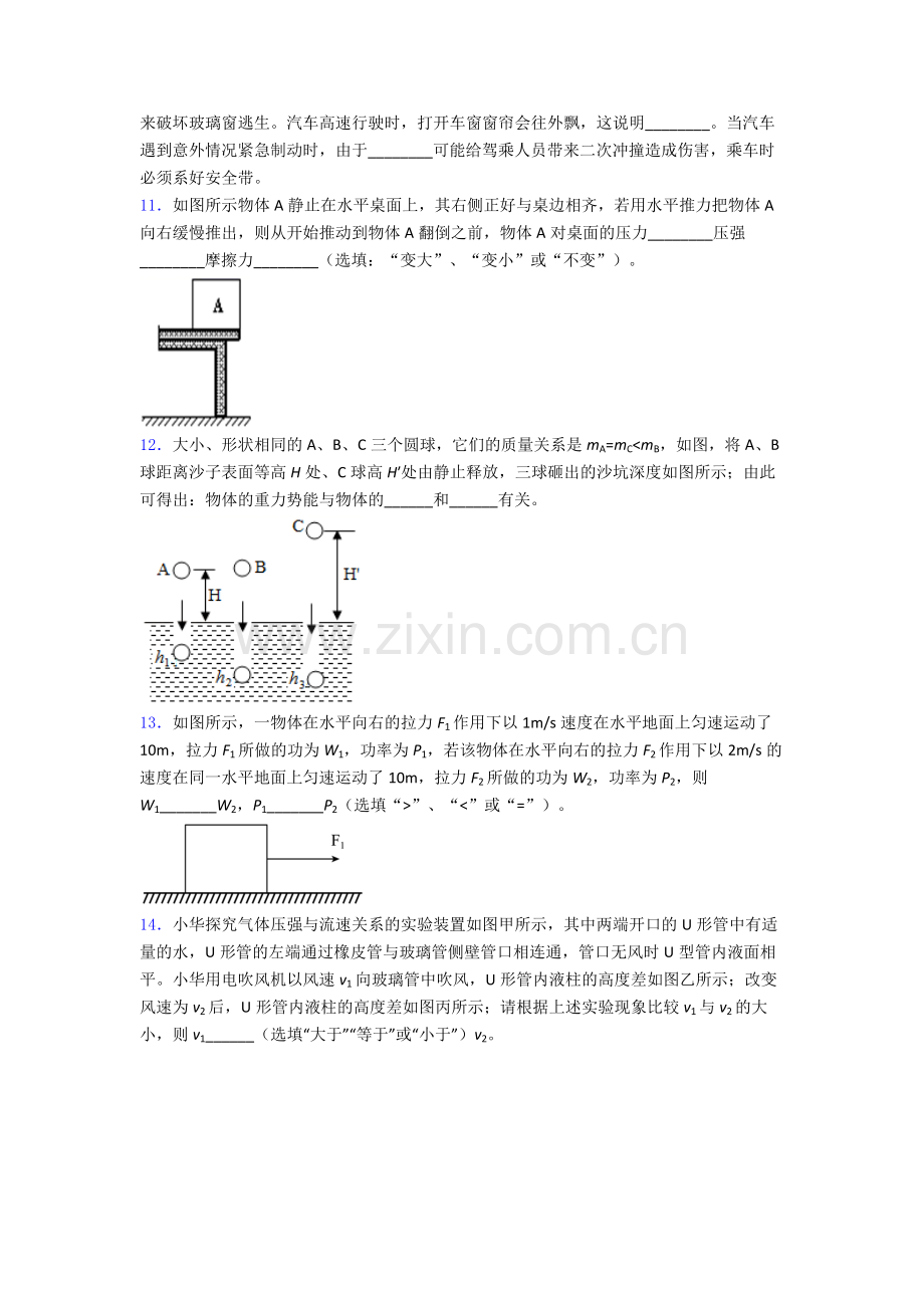 初中人教版八年级下册期末物理必考知识点试题.doc_第3页