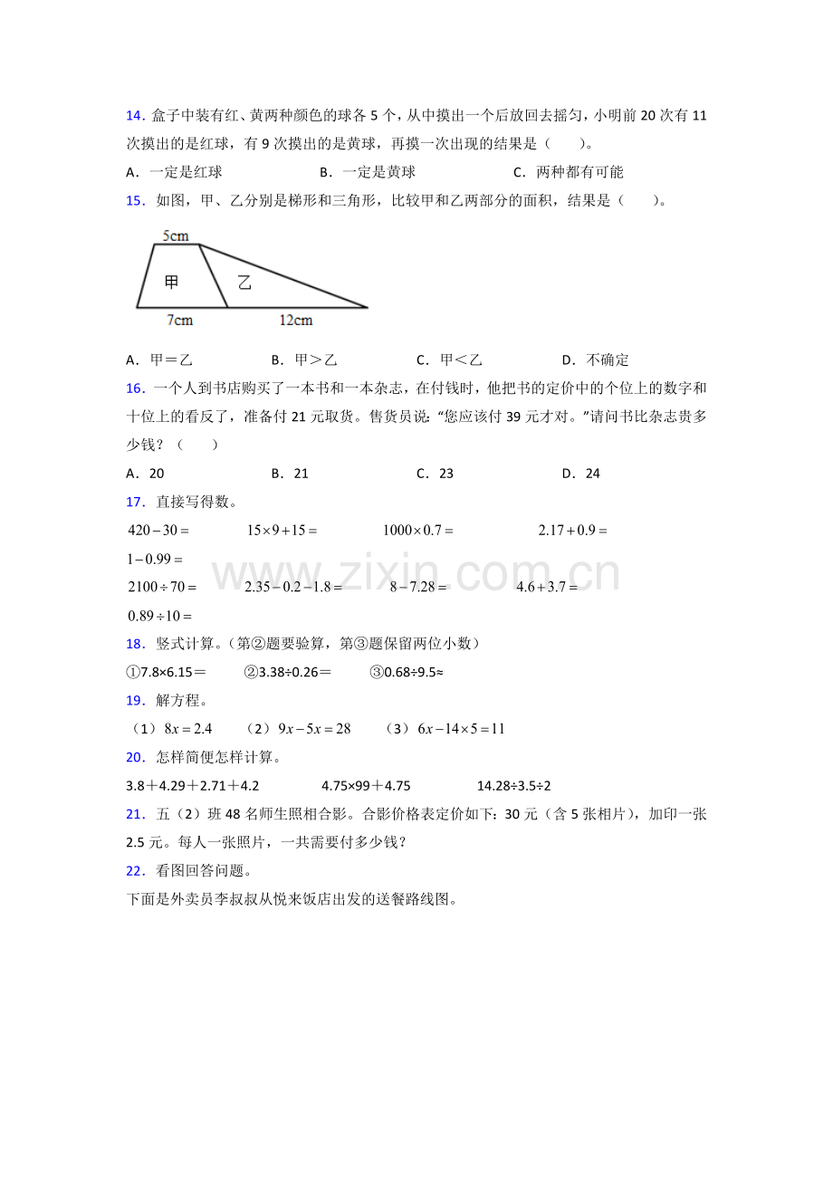 2023五年级人教上册数学期末试卷解析试题.doc_第2页