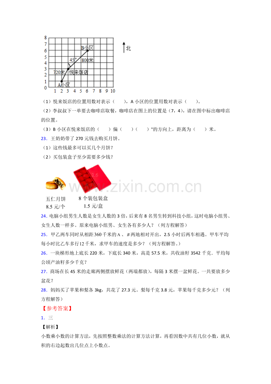 2023五年级人教上册数学期末试卷解析试题.doc_第3页