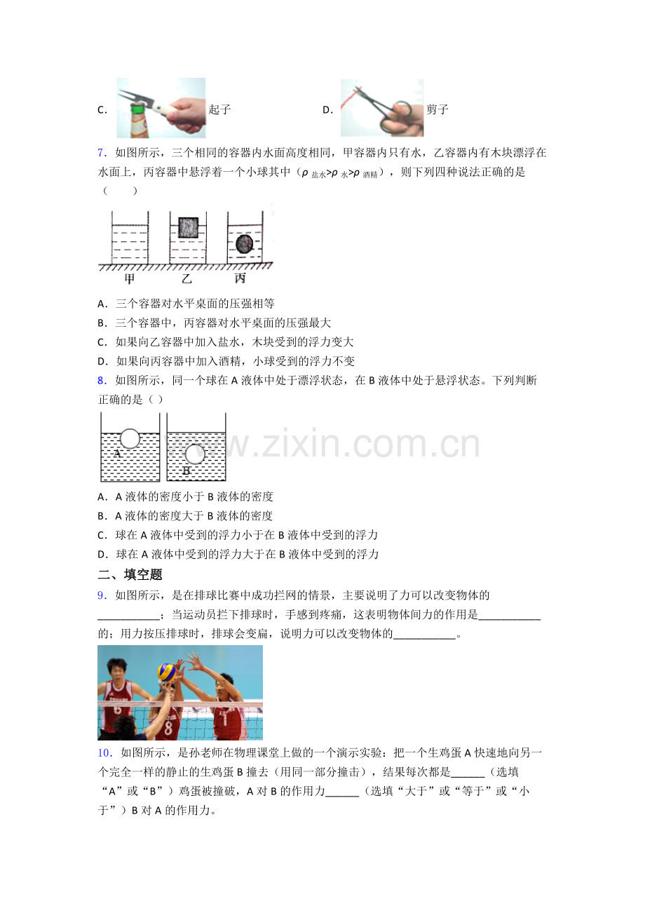 初中人教版八年级下册期末物理必备知识点试题精选名校.doc_第2页