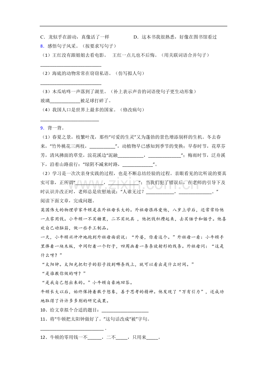 小学语文三年级下册期末质量培优试题测试题(含答案解析).doc_第2页