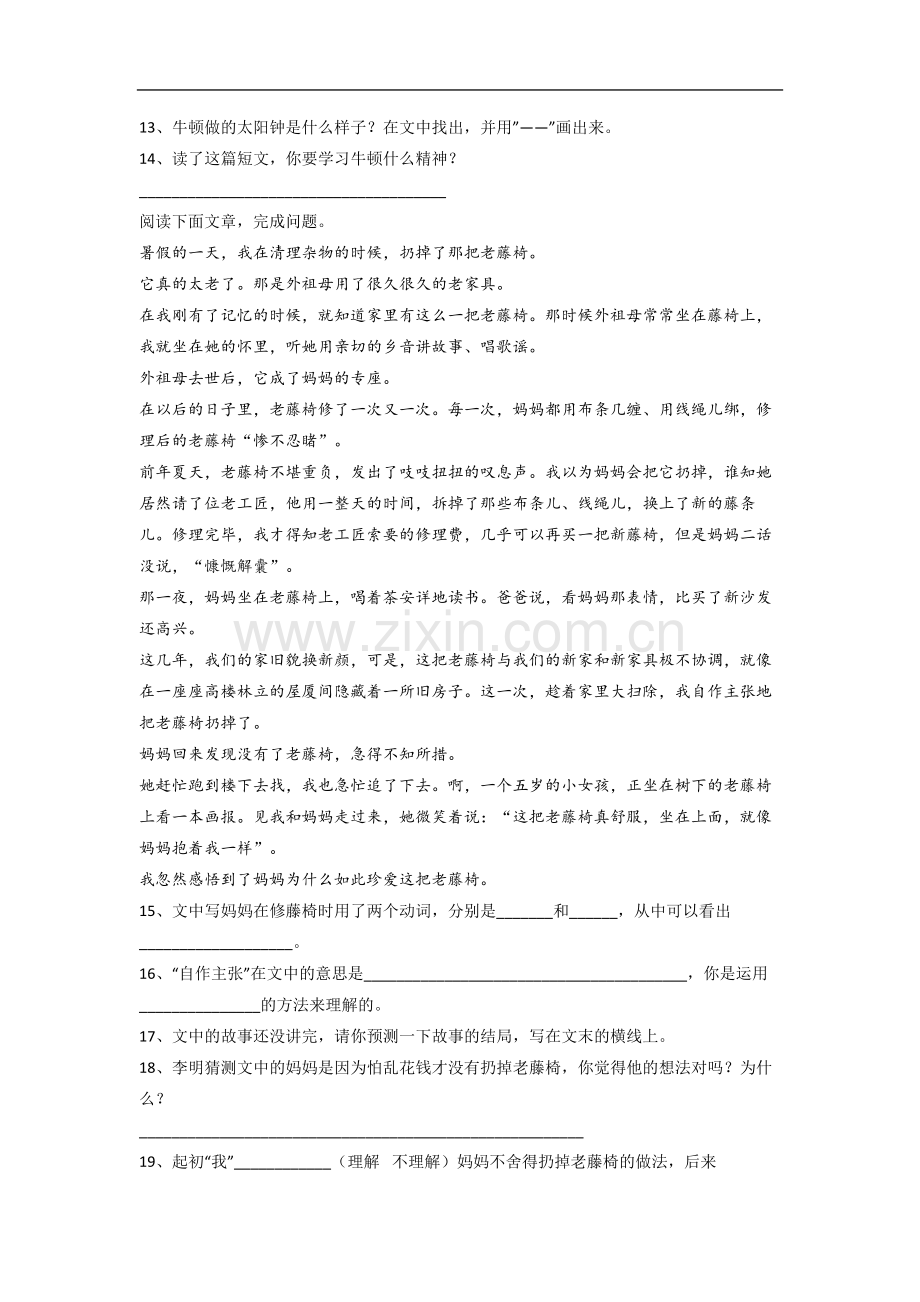 小学语文三年级下册期末质量培优试题测试题(含答案解析).doc_第3页