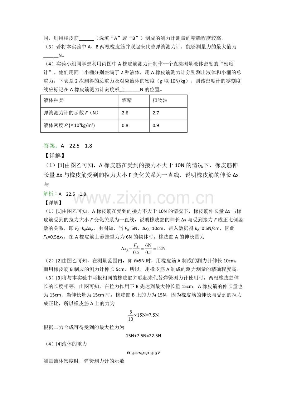 人教版部编版八年级下册物理实验题试卷(提升篇)(Word版含解析).doc_第2页