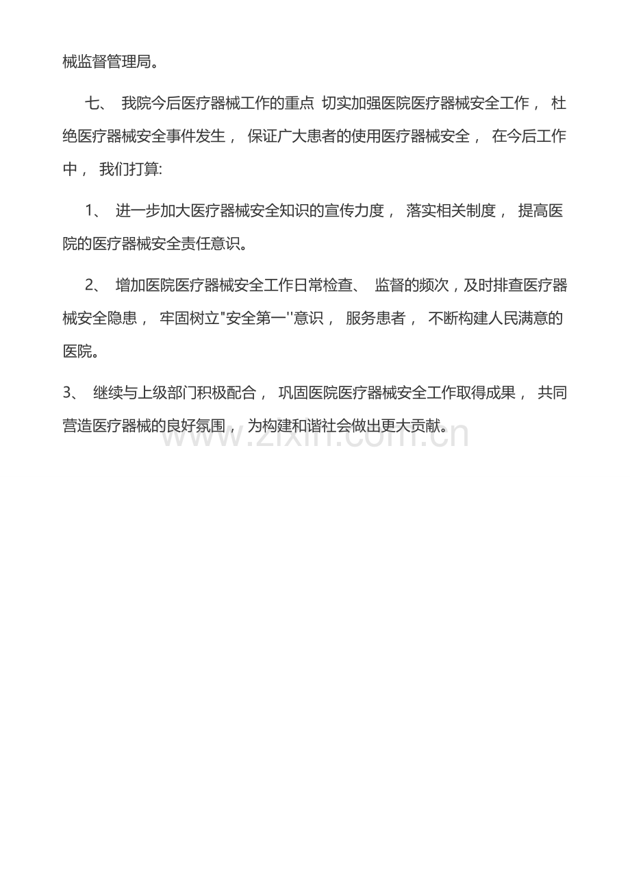 医疗器械质量管理工作自查报告.docx_第2页