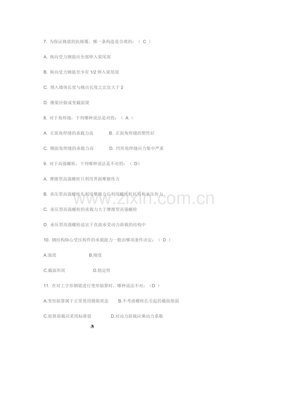 建筑工程专业中级职称考试模拟试题.doc_第2页