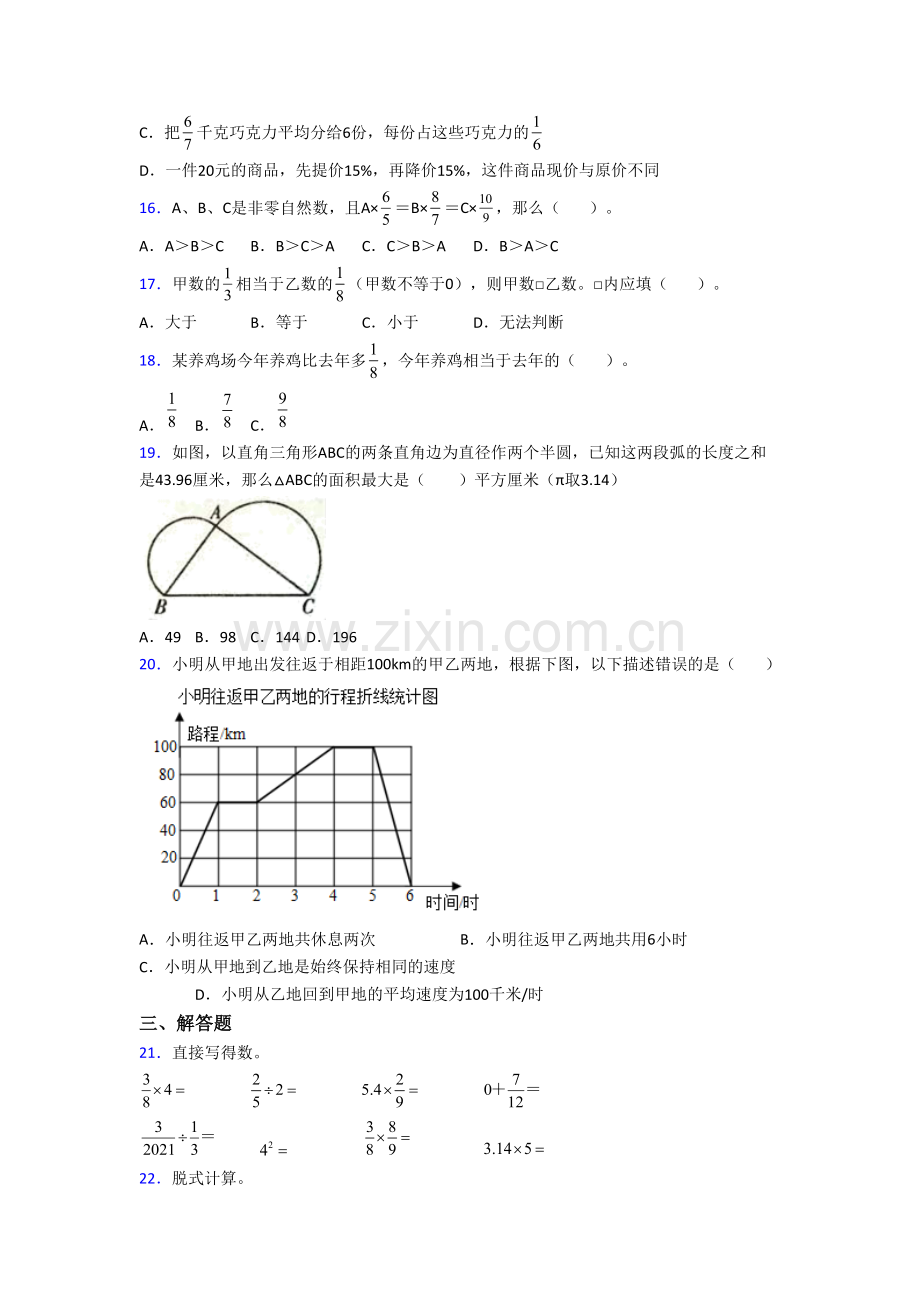 人教版小学数学六年级上册期末培优试题测试题.doc_第2页