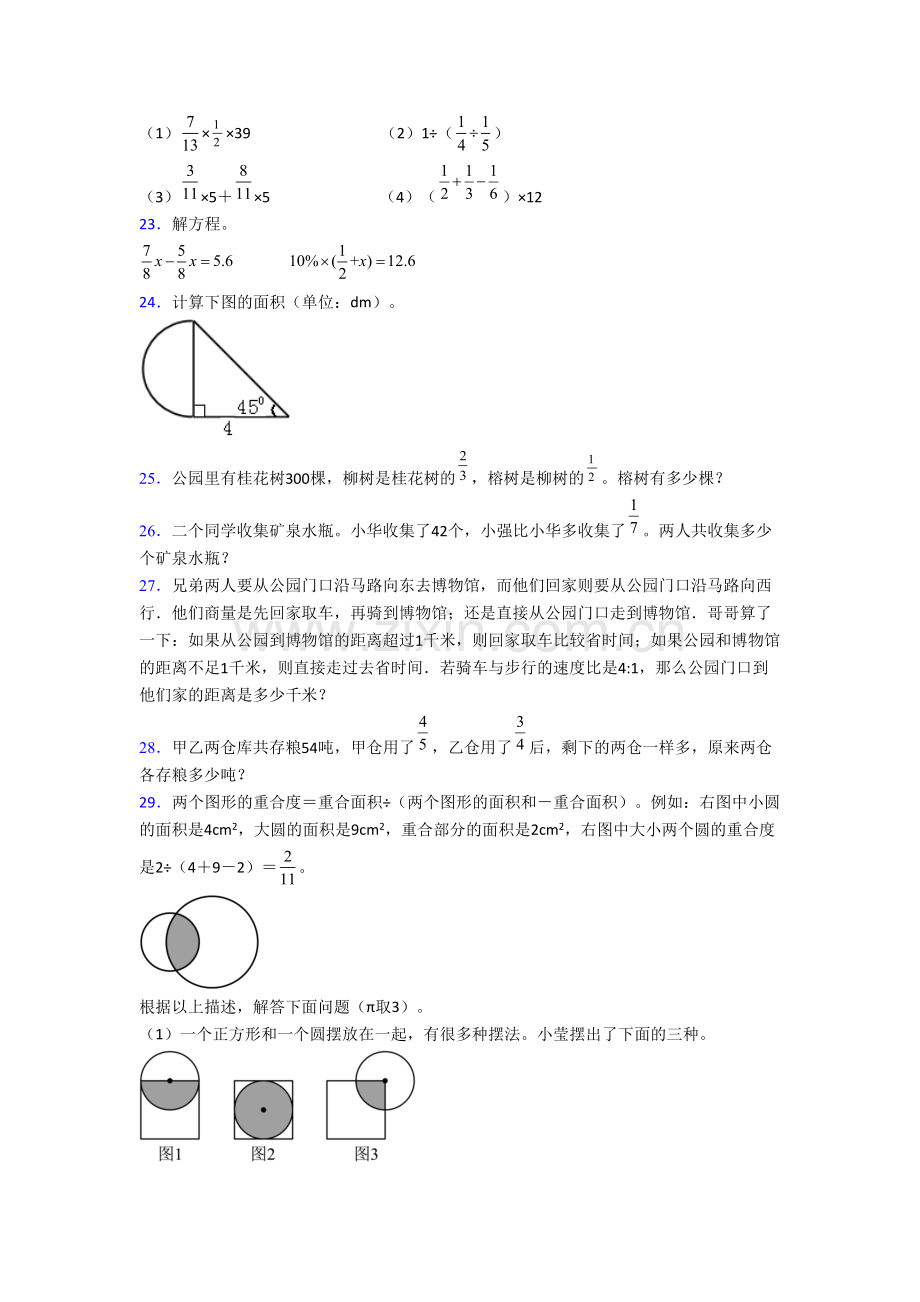 人教版小学数学六年级上册期末培优试题测试题.doc_第3页