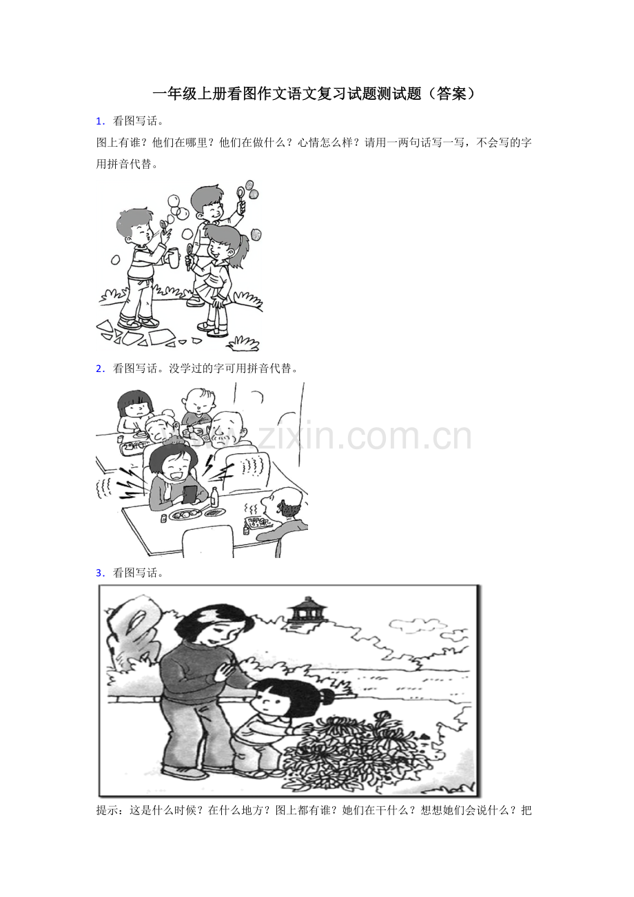 一年级上册看图作文语文复习试题测试题(答案).doc_第1页