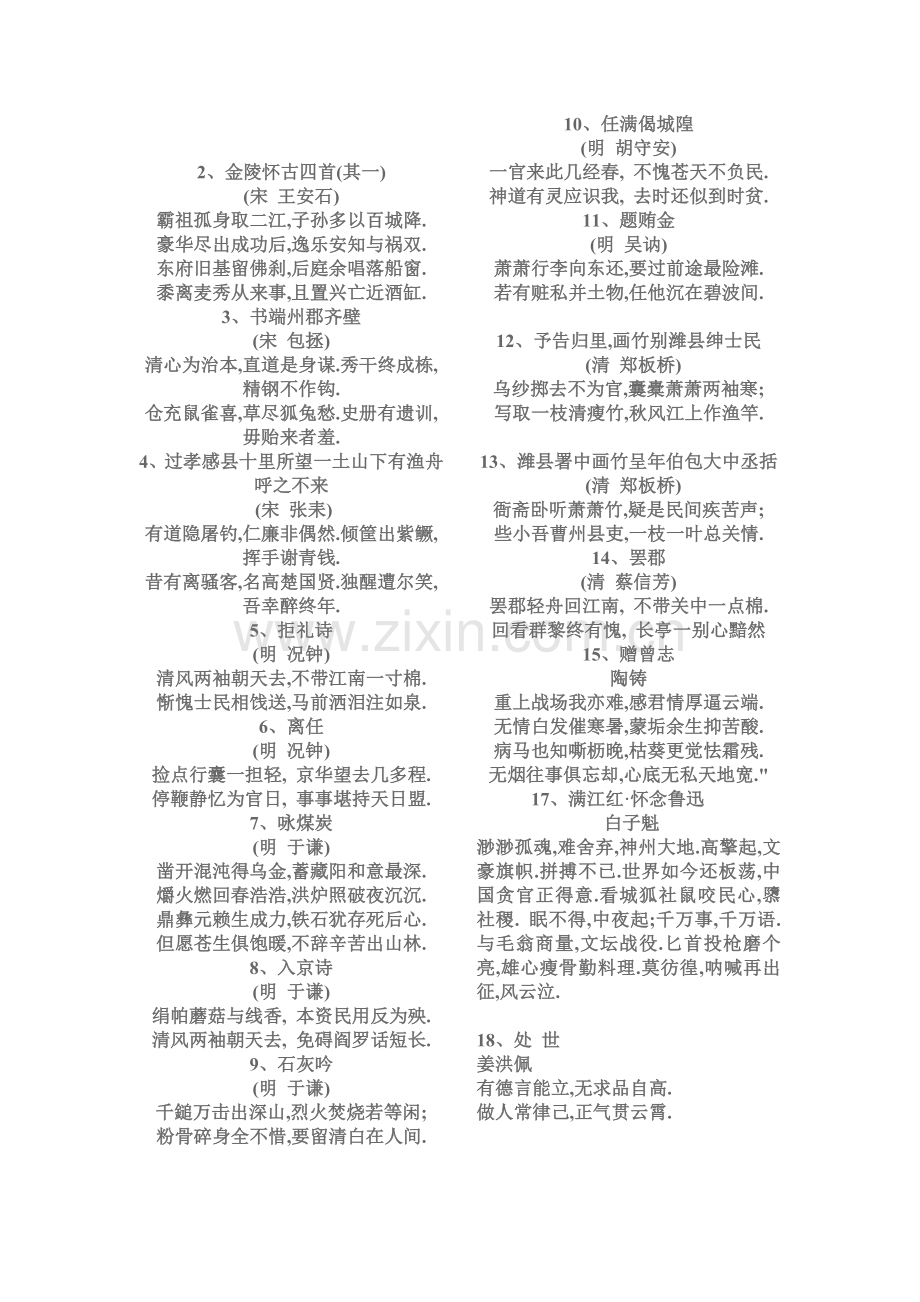 廉洁文化进校园诗词名言锦句.doc_第3页