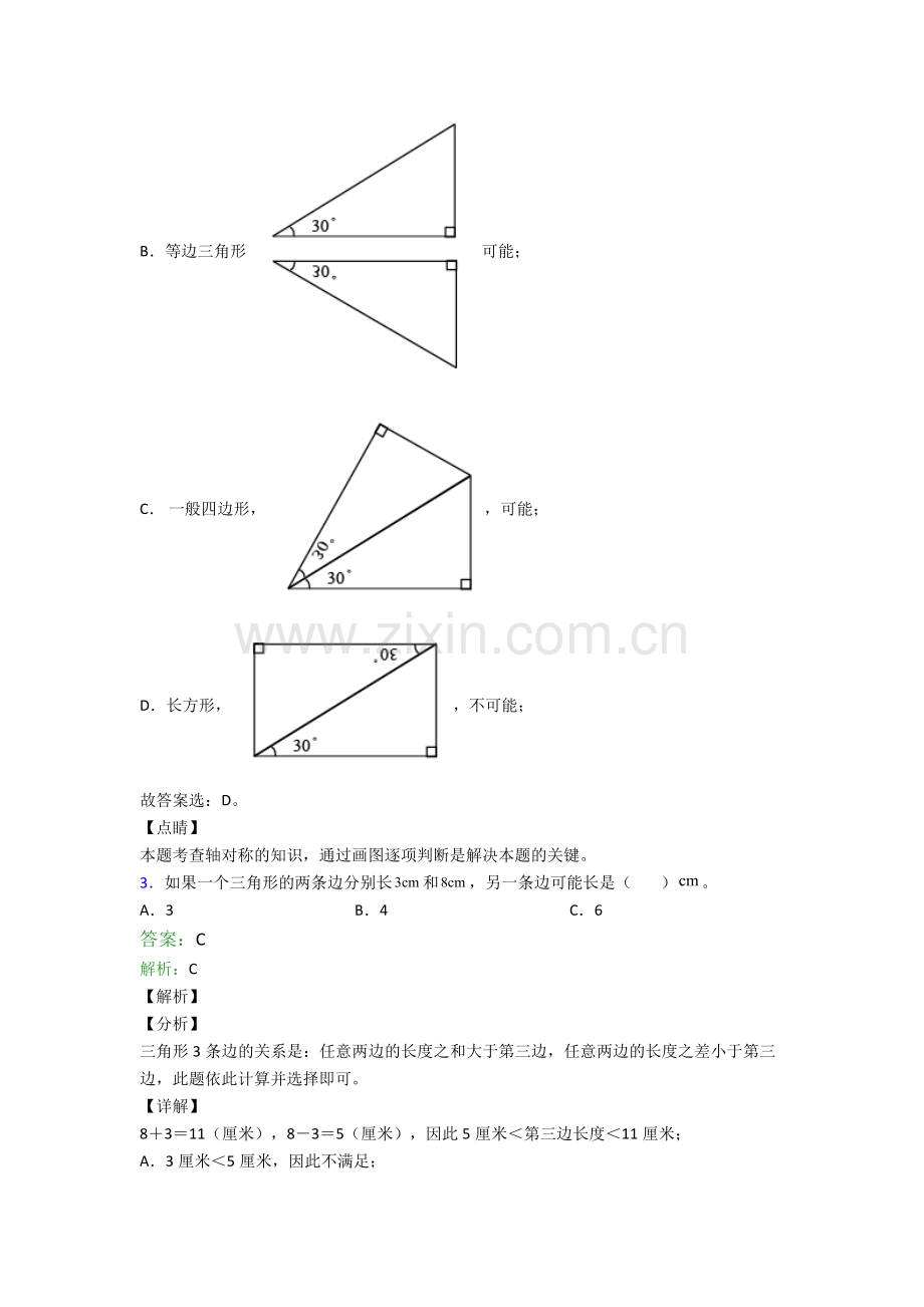 2024年人教版四4年级下册数学期末考试题(含答案)图文.doc_第2页