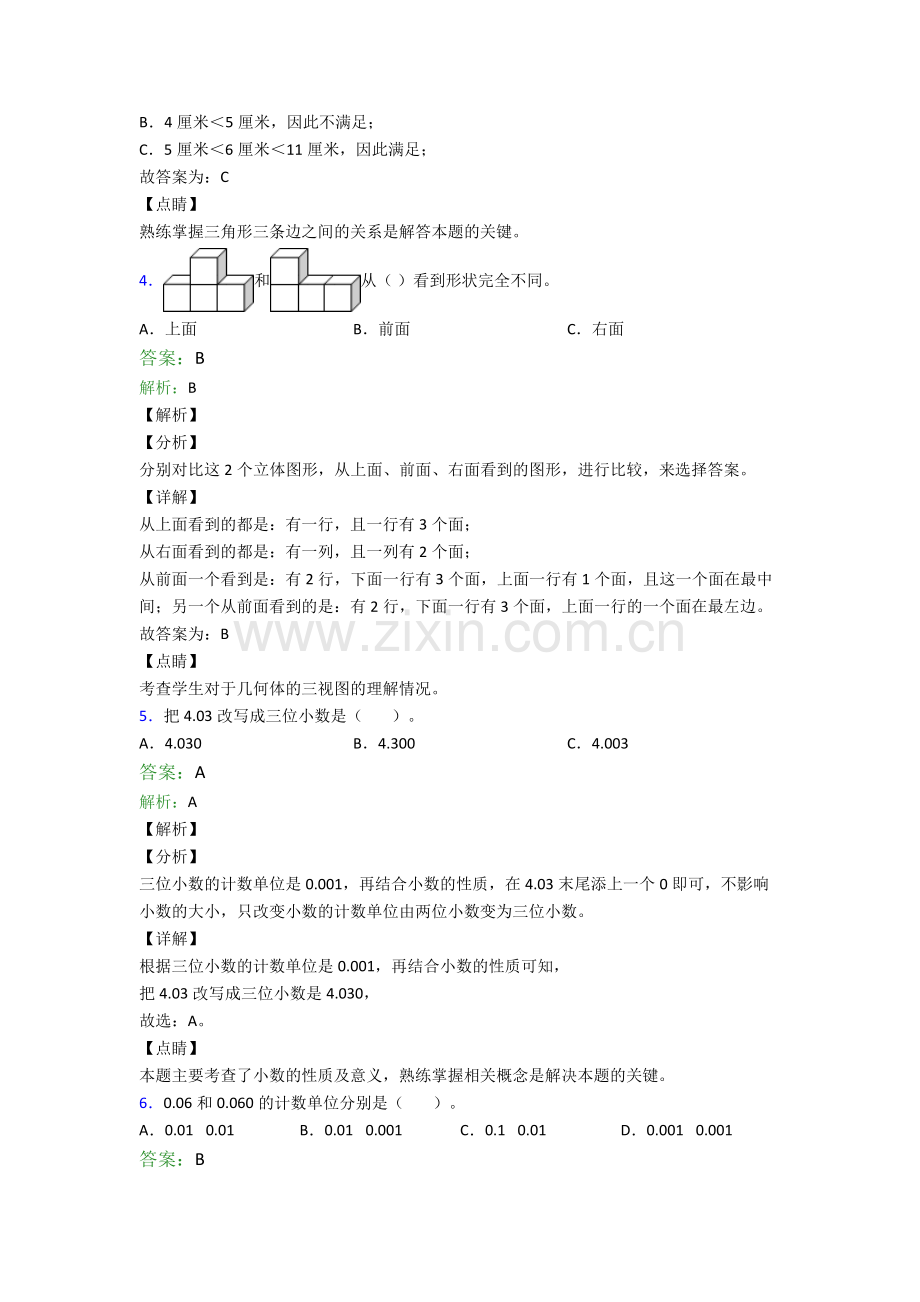 2024年人教版四4年级下册数学期末考试题(含答案)图文.doc_第3页