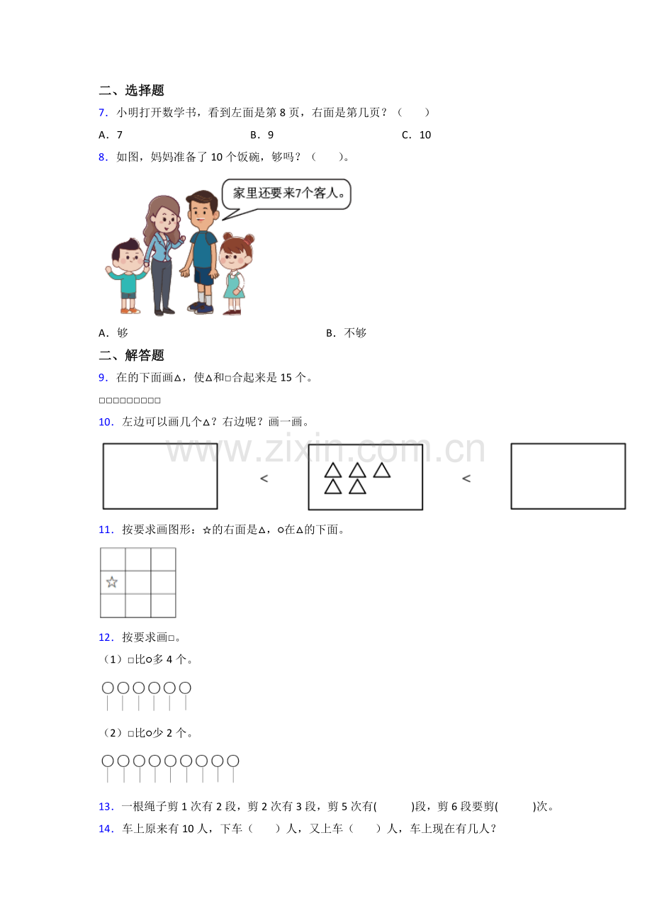 苏教版一年级上册数学期末测试试卷(含答案).doc_第2页