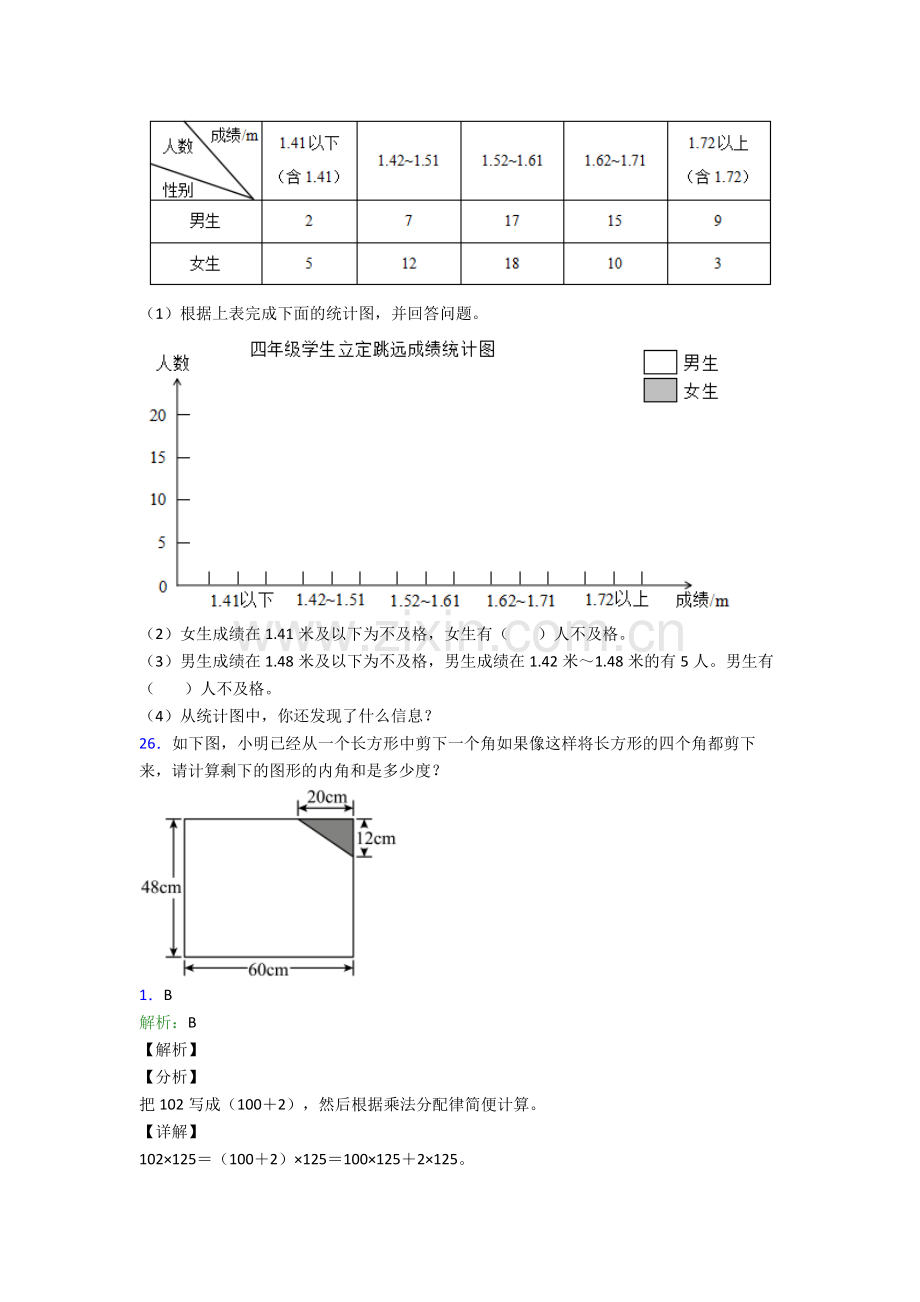 人教版小学四年级数学下册期末测试附解析图文.doc_第3页