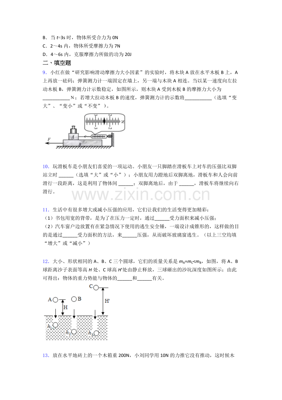 物理初中人教版八年级下册期末综合测试题目优质解析.doc_第3页