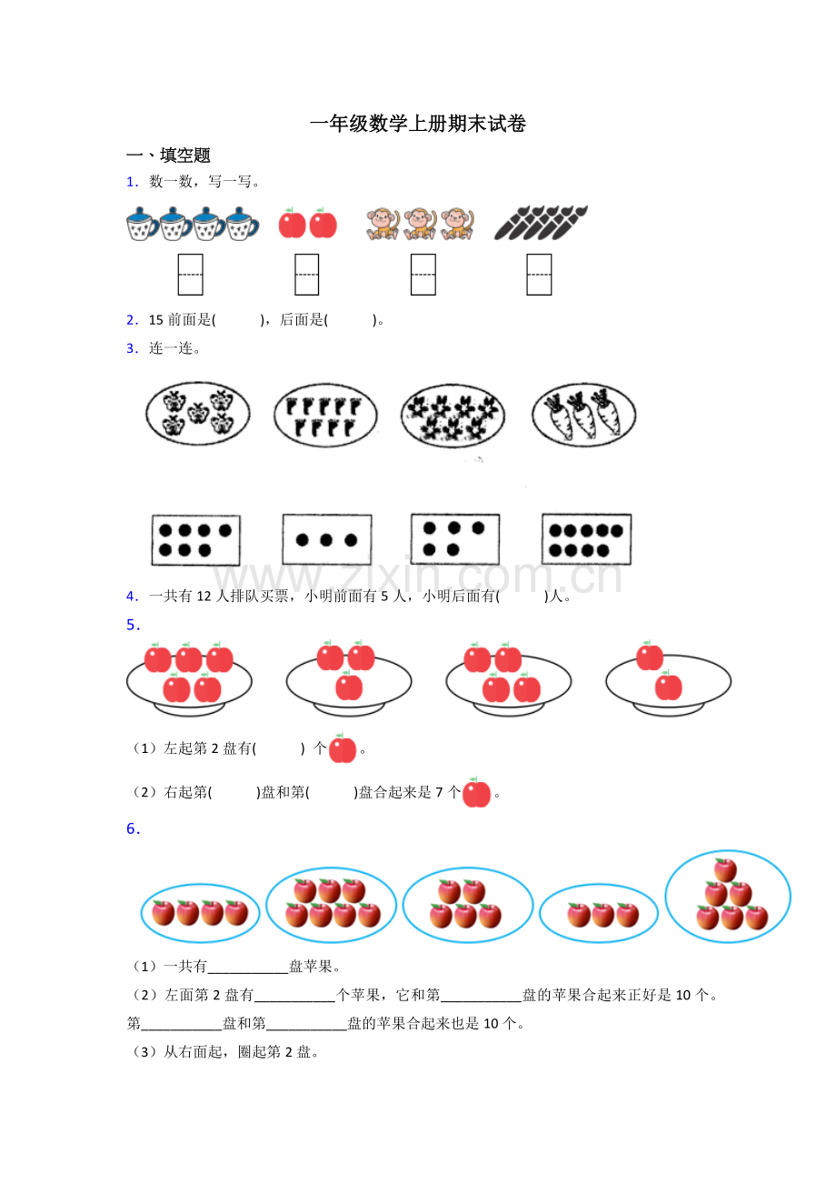 小学一年级上册数学期末难题附答案-(2).doc_第1页