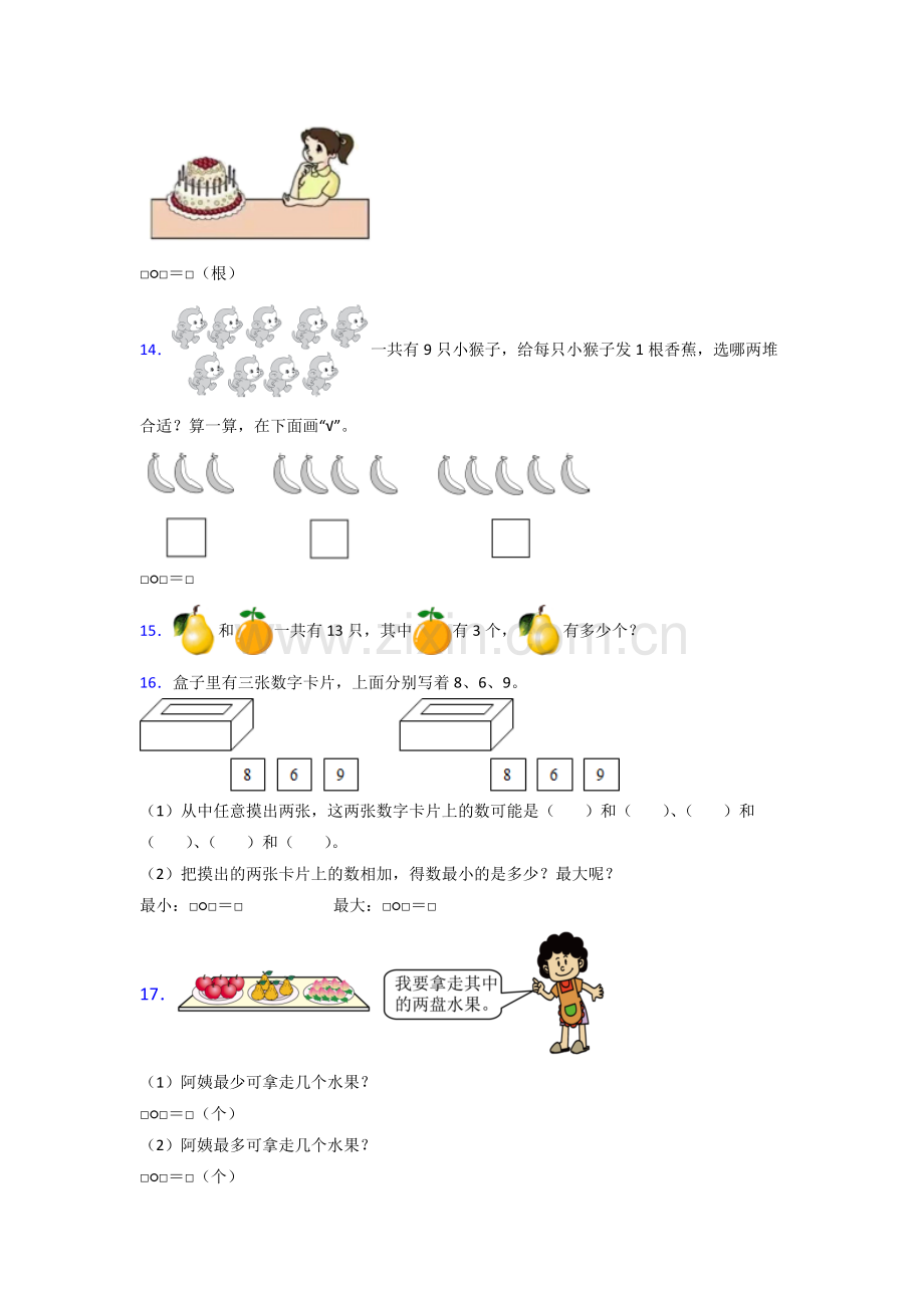 小学一年级上册数学期末难题附答案-(2).doc_第3页