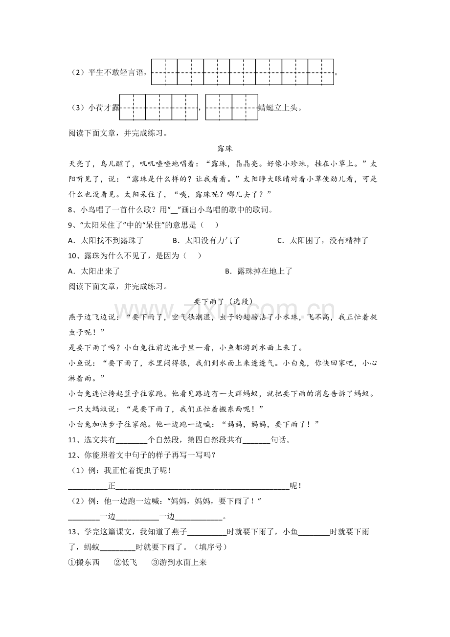 小学语文一年级下学期期末质量综合试题测试题(含答案).doc_第2页