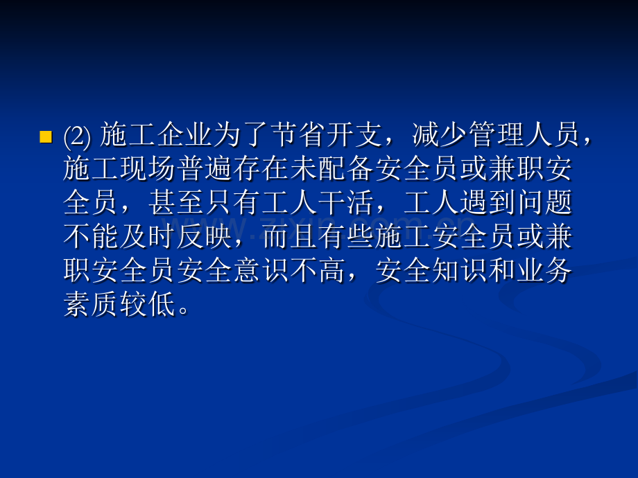 施工现场安全管理要点.ppt_第3页