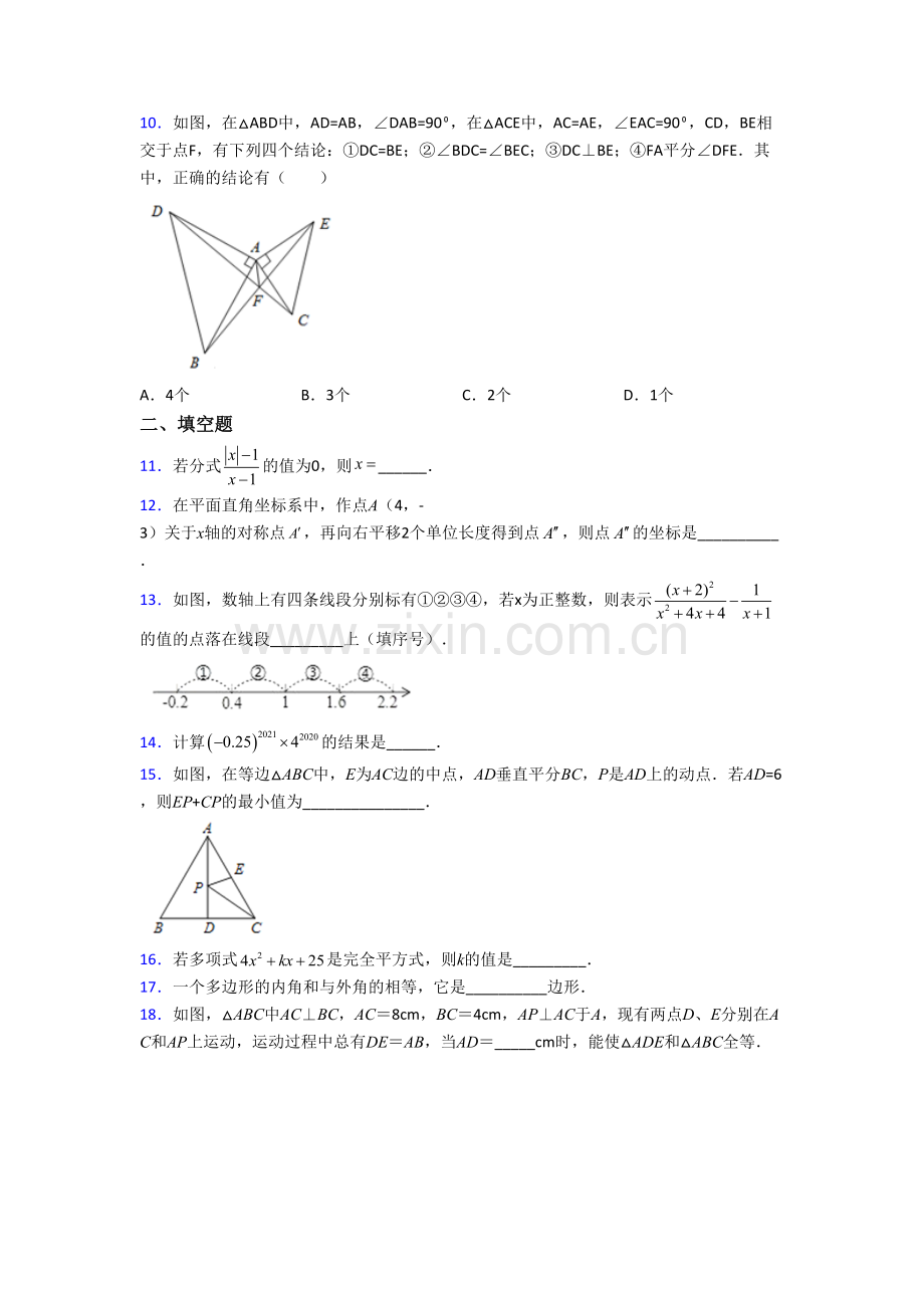 八年级数学上学期期末强化综合试题(一)[001].doc_第2页