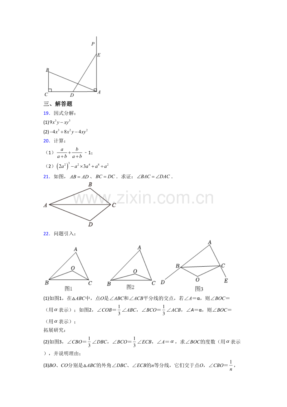 八年级数学上学期期末强化综合试题(一)[001].doc_第3页