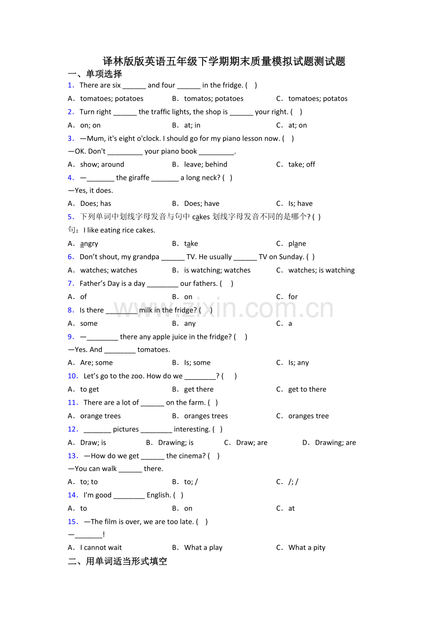 译林版版英语五年级下学期期末质量模拟试题测试题.doc_第1页