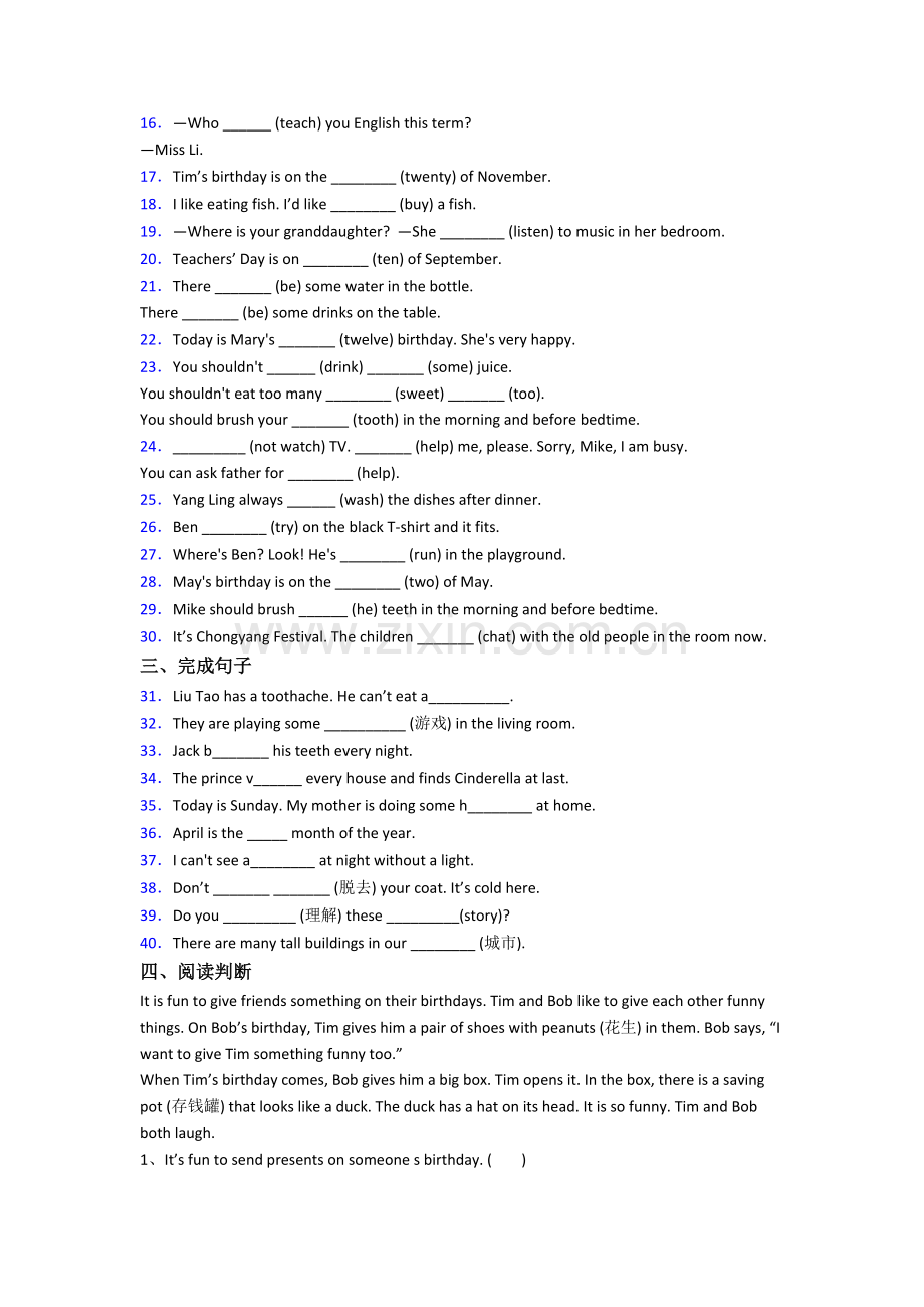 译林版版英语五年级下学期期末质量模拟试题测试题.doc_第2页