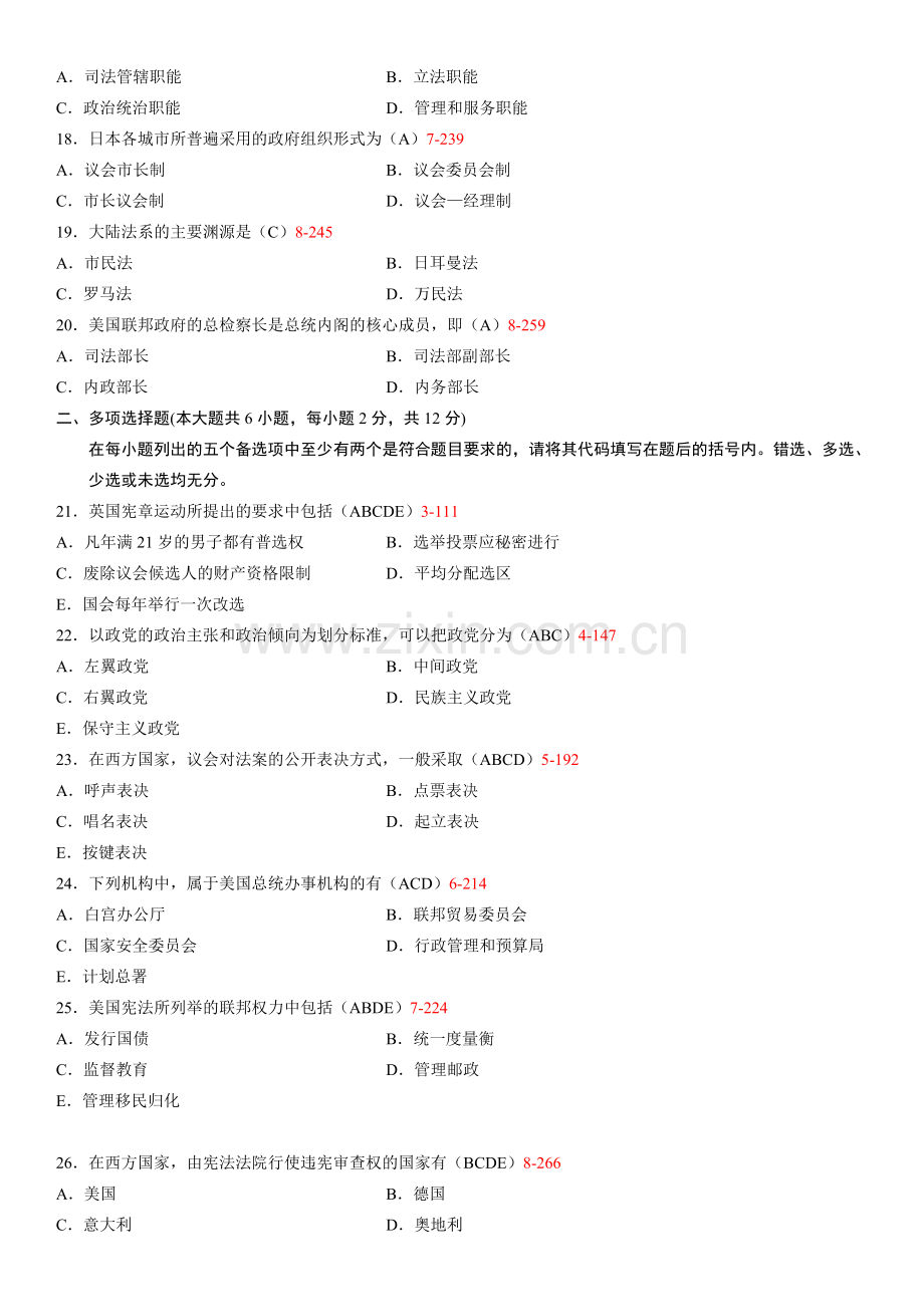 全国2011年10月自学考试00316《西方政治制度》历年真题及答案.doc_第3页