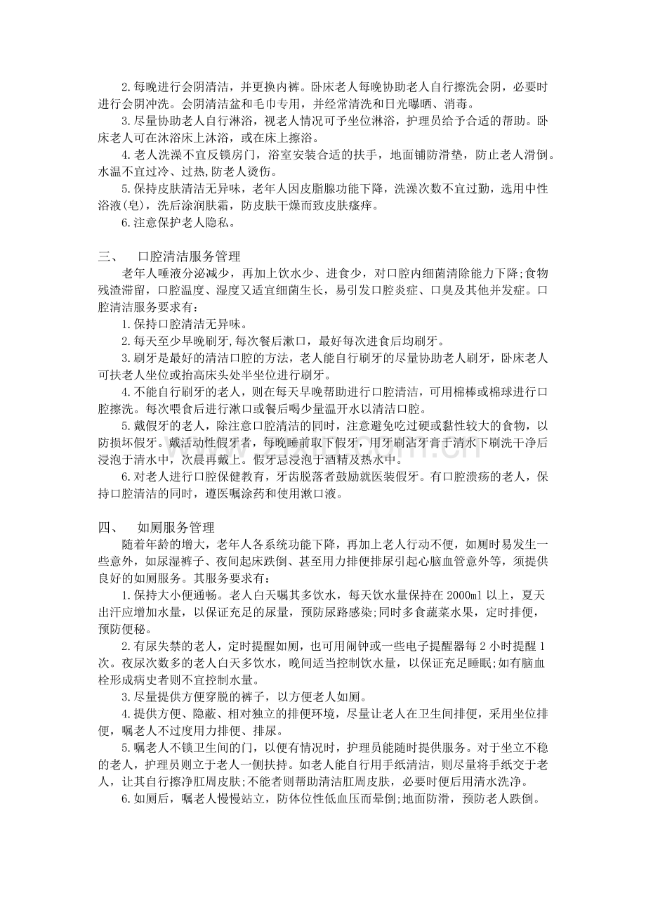 养老院服务管理制度.docx_第2页