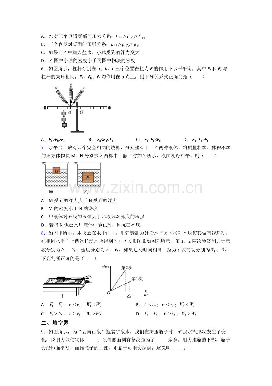 初中人教版八年级下册期末物理重点初中试题(比较难).doc_第2页